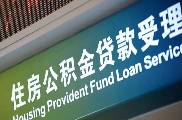 7月公积金调整-禹城公积金代办平台